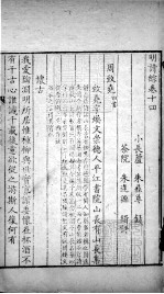 明诗综 卷十四至卷十五