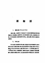 乙种:思想月刊 第4册 新术语