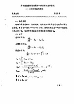首届全国计算物理学术交流会论文集 非平衡辐射刚性问题中一种实用的差分格式-二次牛顿选代格式