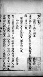 悦心集 卷2