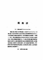 乙种:思想月刊 第3册 新术语
