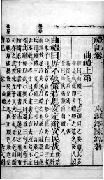 礼记 卷1
