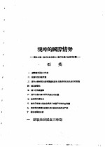 乙种:思想月刊 第4册 现时的国际情势