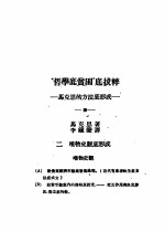 乙种：思想月刊 第3册 “哲学底贫困”底拔粹