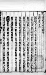 (钦定)仪礼义疏 卷11-12