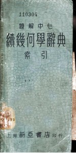 题解中心 续几何学索引