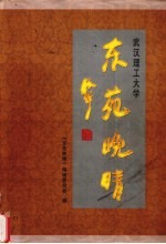东苑晚晴