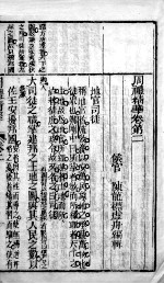 周礼精华 卷2