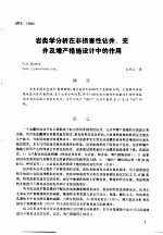 第二次国际石油工程会议论文集 第2册 岩类学分析在非损害性钻井、完井及增产措施设计中的作用