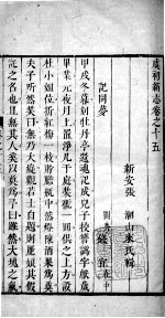 虞初新志 卷15-16