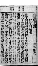 礼记 卷4