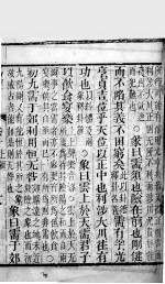 周易 监本易经 上经 卷1之2