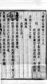 大学衍义补 卷二十八至卷三十一