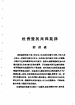 乙种:思想月刊 第5册 社会发展与因果律
