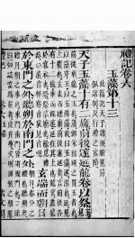 礼记 卷6