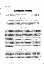 第二次国际石油工程会议论文集 第4册 油井酸化缓蚀剂的机理