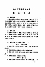 中文工具书及其使用 教学大纲