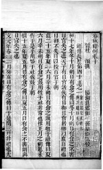 春秋释例 卷10-13
