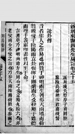 易学启蒙(新刻来瞿唐先生易经启蒙) 卷15