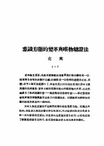 乙种:思想月刊 第2册 意识形熊的变革与叭物辩证法