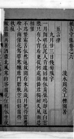 赖古堂集 卷六至卷七