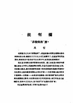 乙种:思想月刊 第2册 批判栏