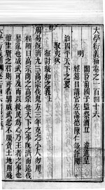 大学衍义补 卷一百四十六至卷一百四十九