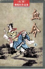 血令 上