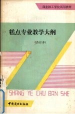 糕点专业教学大纲