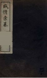 贼情彚纂 6