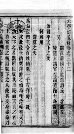 大学衍义补 卷三十二至卷三十四