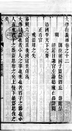 大学衍义补 卷十二至卷十四