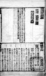书经体注大全合参 书经 卷4