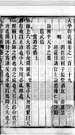 大学衍义补 卷一百三十九至卷一百四十二