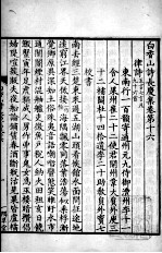 白香山诗集 长庆集 卷16-20