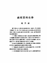 乙种:思想月刊 第2册 被收买的生命