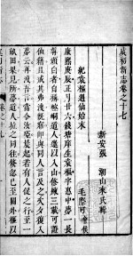 虞初新志 卷17-18