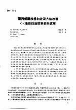 第二次国际石油工程会议论文集 第2册 聚丙烯酰胺垂向波及方法改善OK油田扫油效率和采收率