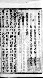 大学衍义补 卷七至卷九