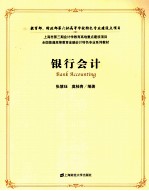 银行会计
