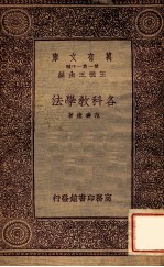 各科教学法
