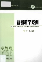 营销教学案例