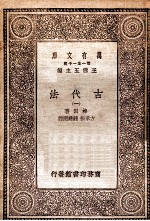古代法 1
