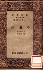 社会学