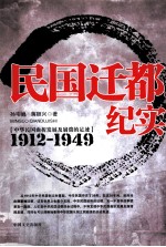 民国大迁都