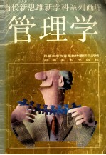管理学