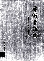 厚街书法选