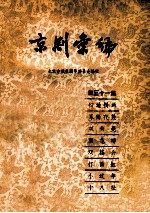 京剧汇编 第31集