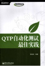 QTP自动化测试最佳实践