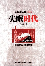 失眠时代 无法抹去的记忆,中国“三线建设”题材力作